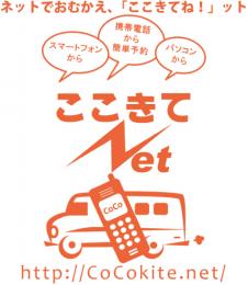 ここきてねット