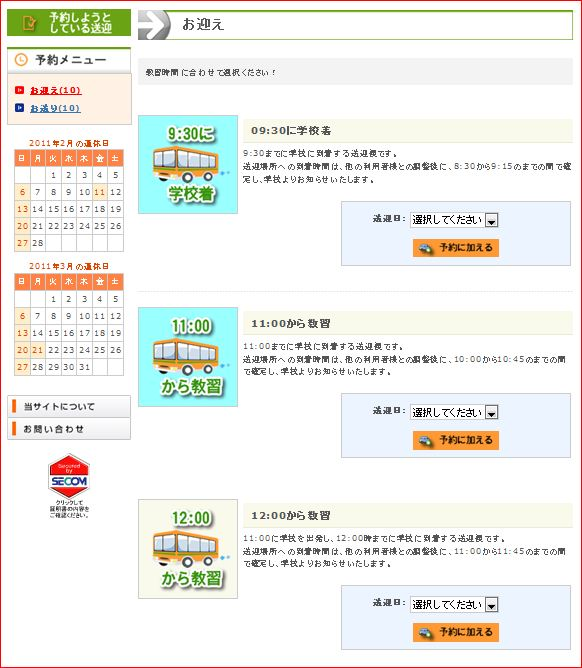 「ここきてねット」の予約画面