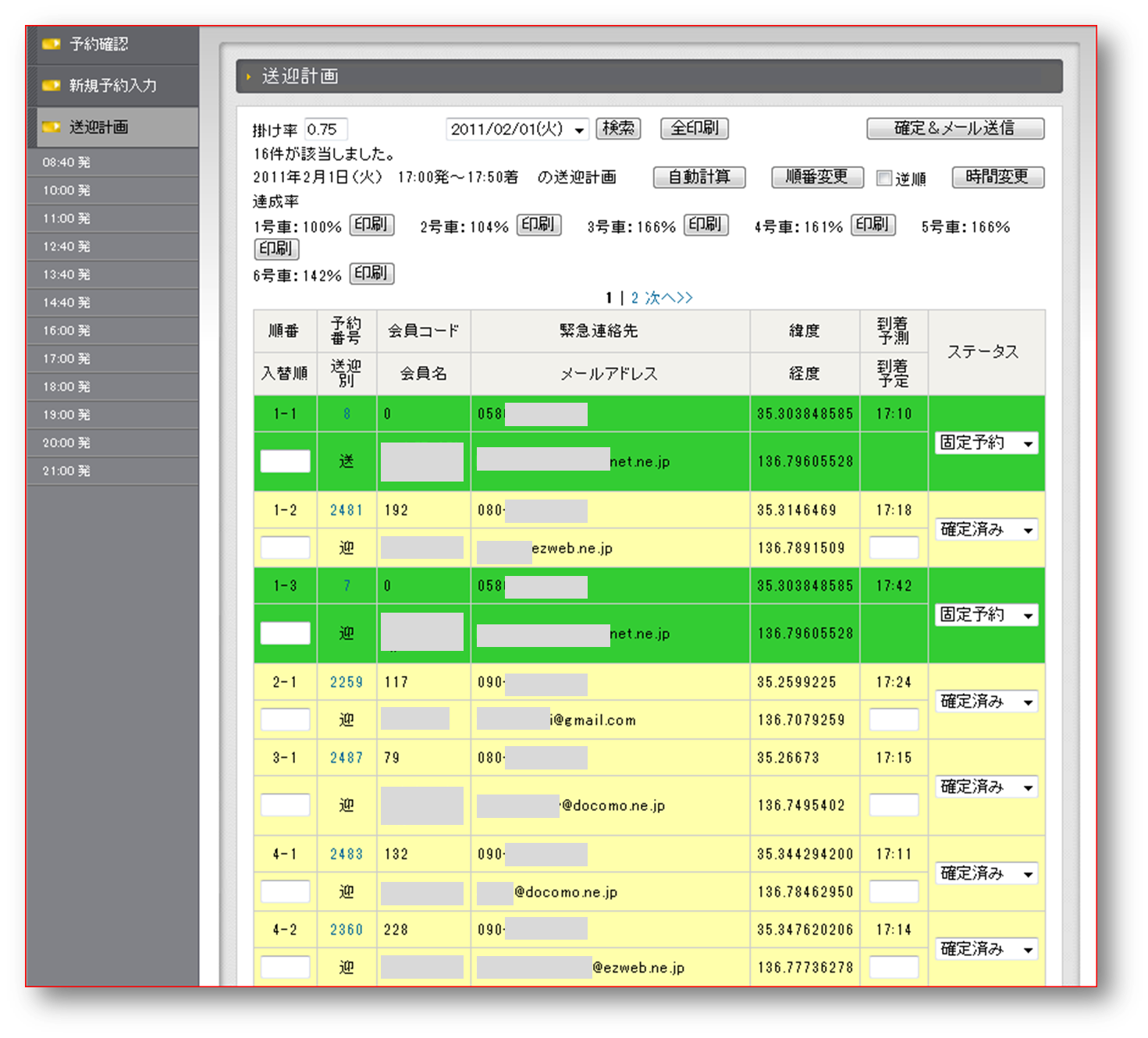 「ここきてねット」の送迎計画